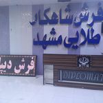 فرش شاهکار طلایی مشهد(دیپلمات)