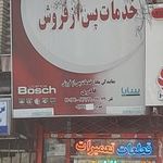 نمایندگی پارس خزر طلاب