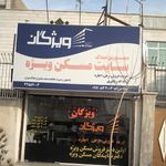 مشاورین املاک سایت مسکن ویژه