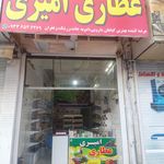 عطاری طب المهدی