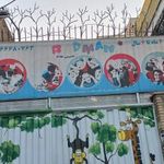 مهد کودک رادمان