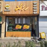 فست فود