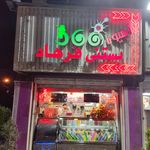 بستنی فرهاد