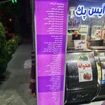 بستنی فرهاد