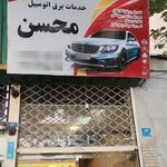 برق اتومبیل علی