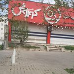 فروشگاه زنجیره ای افق کوروش چاله باغ