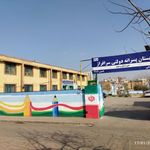 دبستان سرافراز