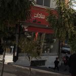 بستنی آبمیوه سادات