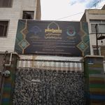 موسسه قرآنی پیامبر اعظم