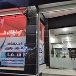 آزمایشگاه شفا
