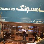 فروشگاه صوتی تصویری هدیه (سامسونگ )