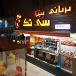 بریانی سی تک