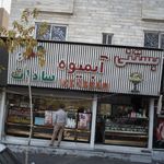 بستنی آبمیوه سادات