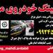 دیتیلینگ خودروی مهدی