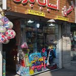 سیسمونی و اسباب بازی احسان