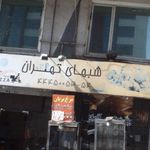 پیتزا شب های تهران