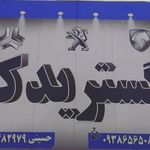 لوازم یدکی گستر یدک