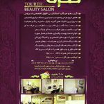 سالن زیبایی طره