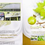 شیرینی کامران