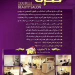 سالن زیبایی طره