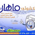 خشکشویی ماهان