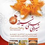 شیرینی کامران