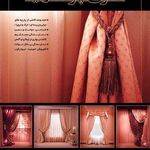 گالری پرده آرایه