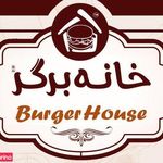 خانه برگر (جنت آباد)