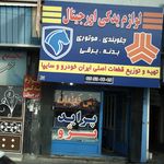 لوازم یدکی اورجینال 