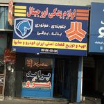 لوازم یدکی اورجینال 