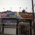دفتر فنی مهندسی و مشاوره املاک آریا