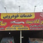 تعمیرگاه خودرو