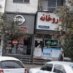 داروخانه دکتر یوسفی