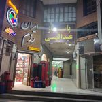 پاساژ مستجاب
