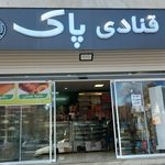 شیرینی خوشمرام