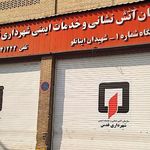 مرکز فرماندهی آتش نشانی شهرستان قدس