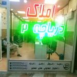 املاک دریاچه