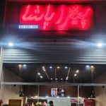 پیتزا پاشا