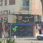 فست فود کی چی فود