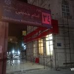 موسسه اعتباری نور شعبه سیدآباد چابهار