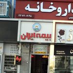 نمایندگی گنجی بیمه ایران