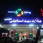 جایگاه سوخت پاسداران