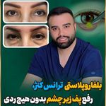 کلینیک تخصصی پوست و مو رایان