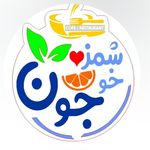 کافه فست فودخوشمزه جون اقلید