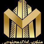 مشاورین املاک محلوجی