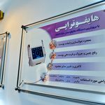 کلینیک لیزر و زیبایی مهوار
