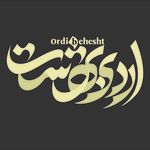 چاپ و تبلیغات اردیبهشت