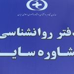 مرکز روانشناسی سایه(زهرا عباسی)