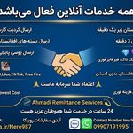 💫خدمات حواله داری احمدی 💫