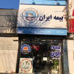 بیمه ایران ابراهیمی تهرانپارس 20626